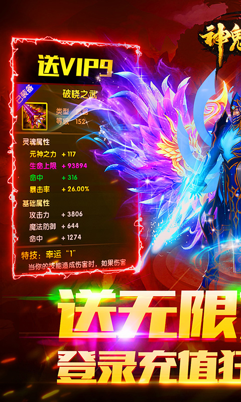 神鬼传奇(送无限充值)截图1
