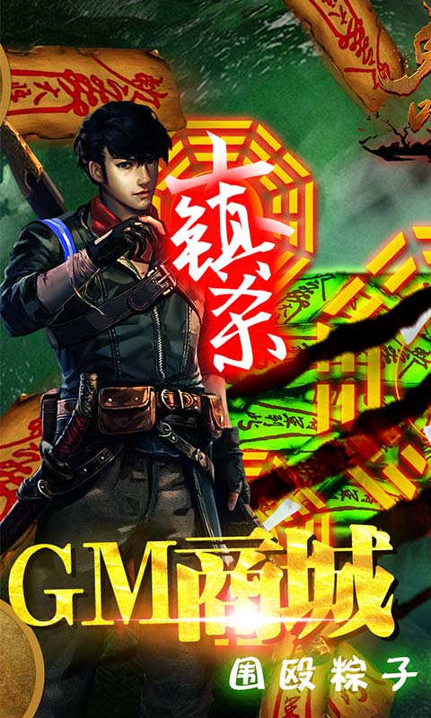 鬼吹灯之牧野诡事(送全GM特权)截图1