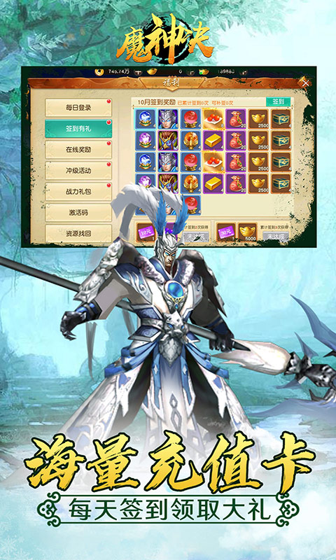魔神决（送百元真充）截图3