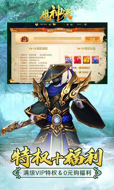 魔神决（送百元真充）截图4