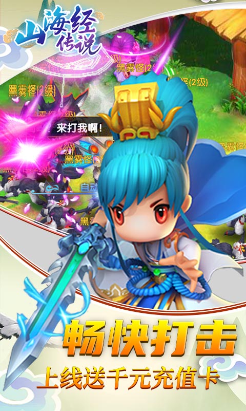 山海经传说（GM商城）截图3