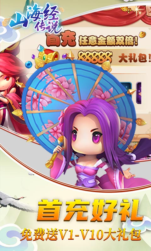 山海经传说（GM商城）截图4