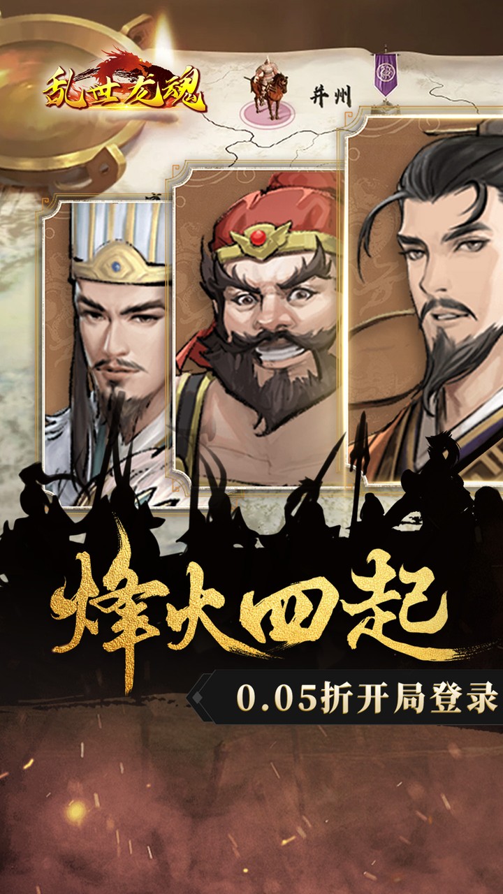 乱世龙魂(0.05折送至臻赵云)截图1