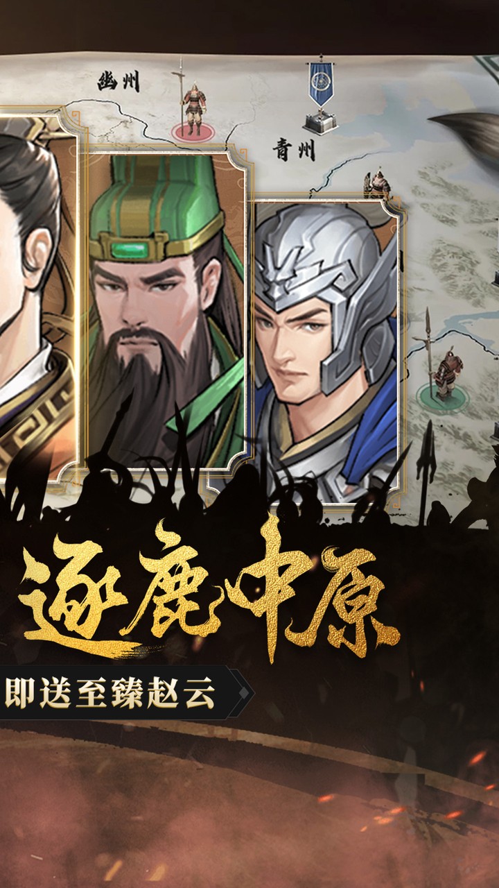 乱世龙魂（0.05折送至臻赵云）截图2