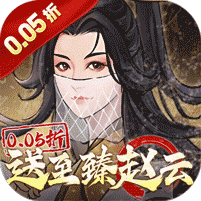 乱世龙魂（0.05折送至臻赵云）