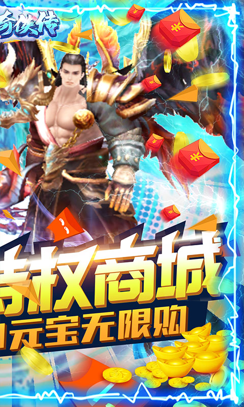 诛剑奇侠传（1元商城）截图2