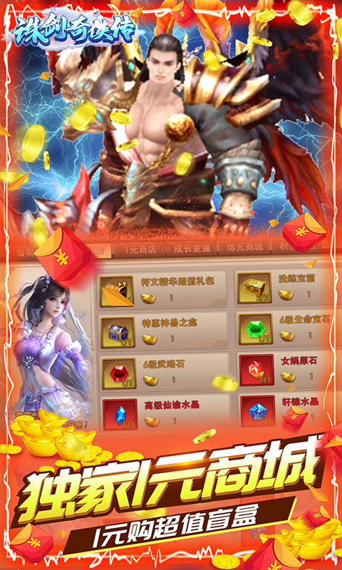 诛剑奇侠传（1元商城）截图3