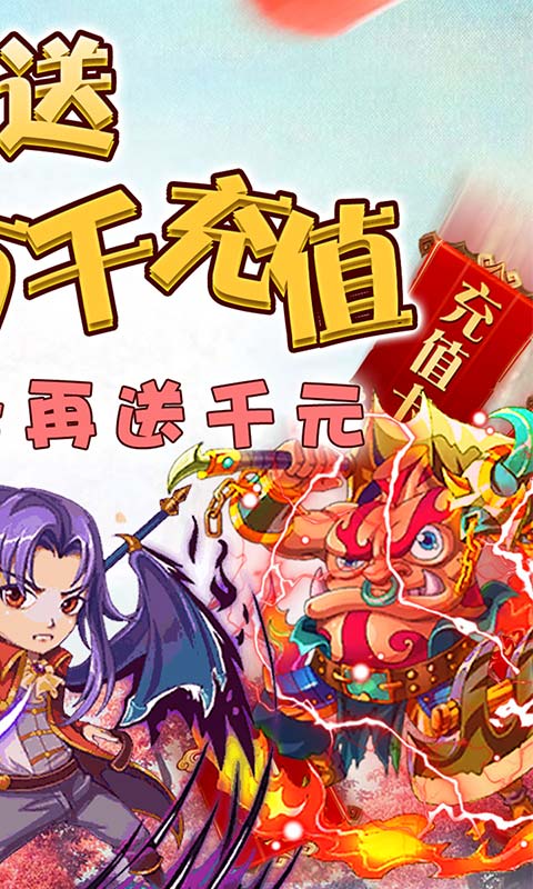 天魔录（送GM无限充）截图2