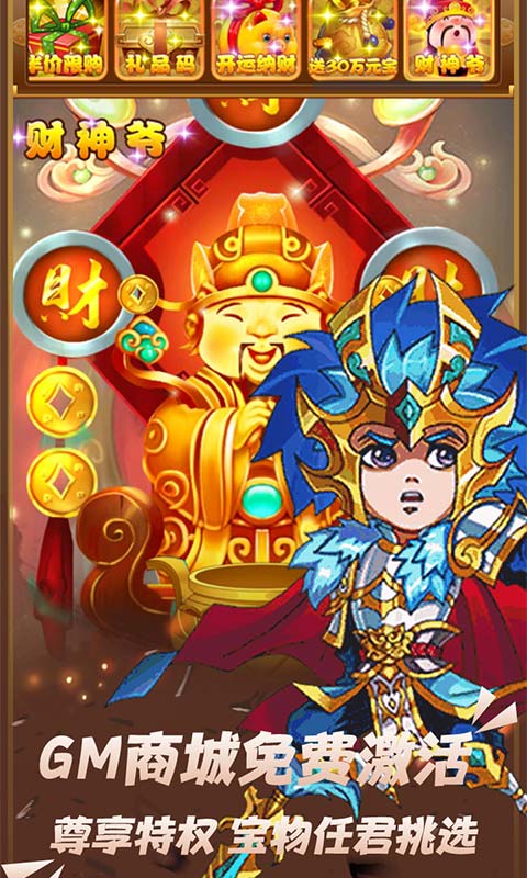 天魔录（送GM无限充）截图4