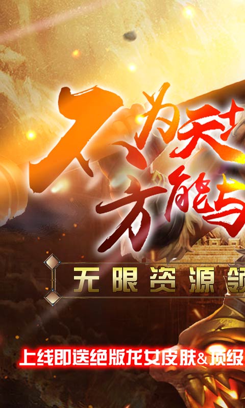 齐天记(无限资源)截图1