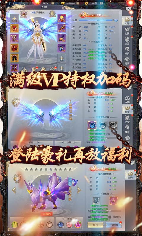 齐天记（无限资源）截图3