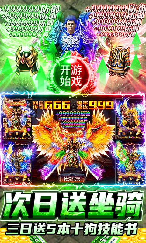龙魂大陆（送1000充值）截图4