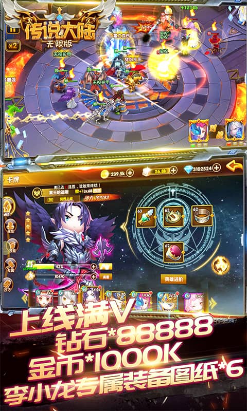 传说大陆(无限)截图1