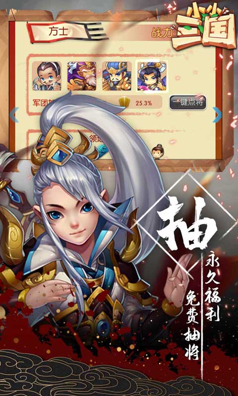 小小三国（送2000充值）截图2