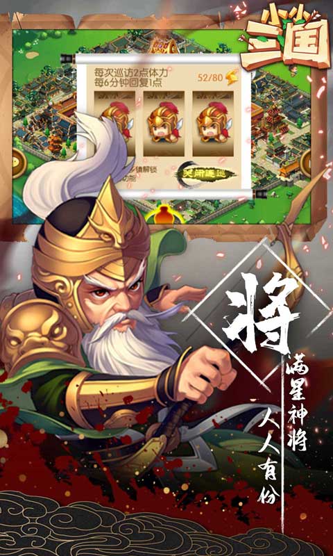 小小三国（送2000充值）截图4