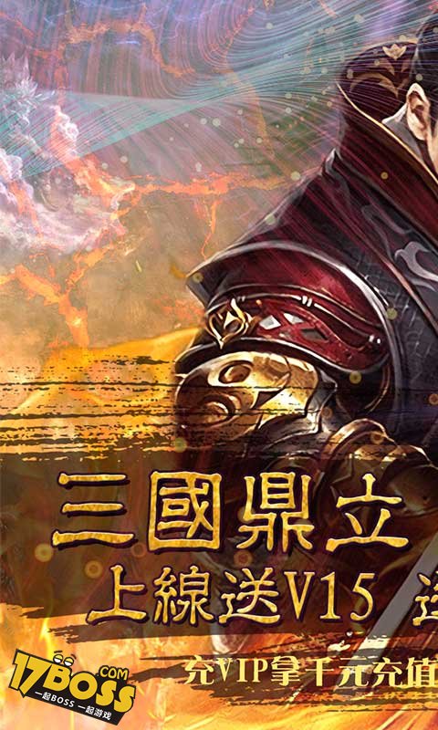 问鼎天下(无限送元宝)截图1