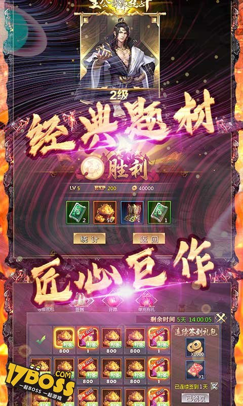 问鼎天下（无限送元宝）截图3