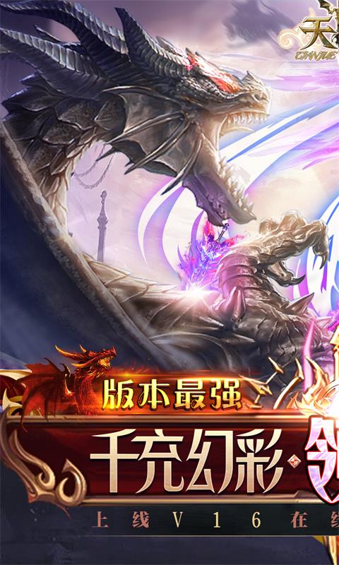 天诀(千充幻彩版)截图1