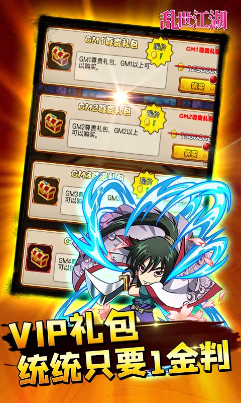 乱世江湖(GM无限充）截图2