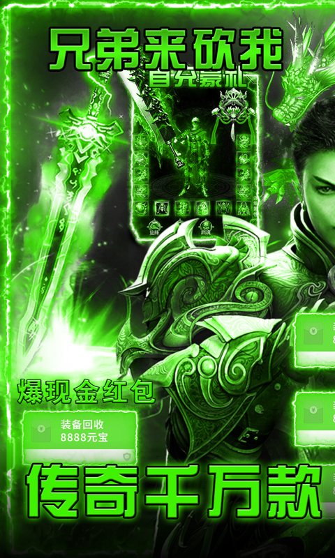 烈火星辰（爆金送红包）截图1