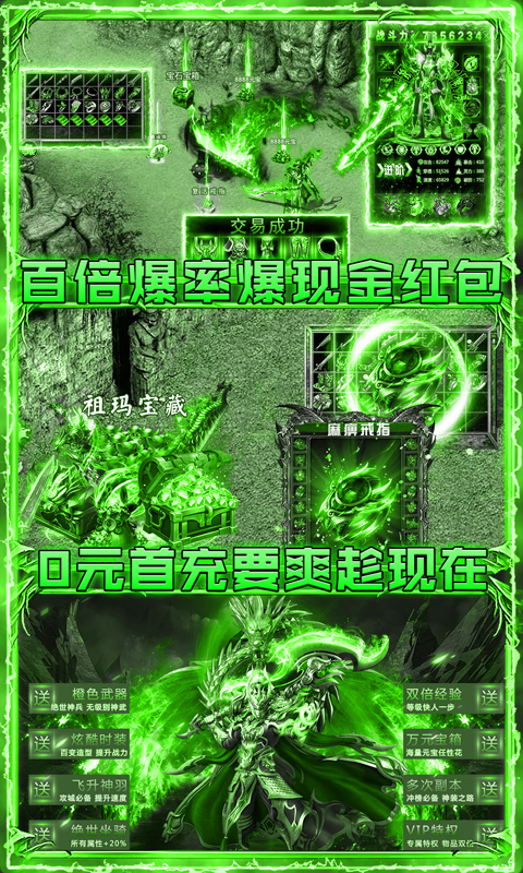 烈火星辰（爆金送红包）截图4