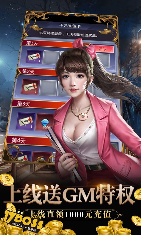 心动女生（送千元充值）截图2