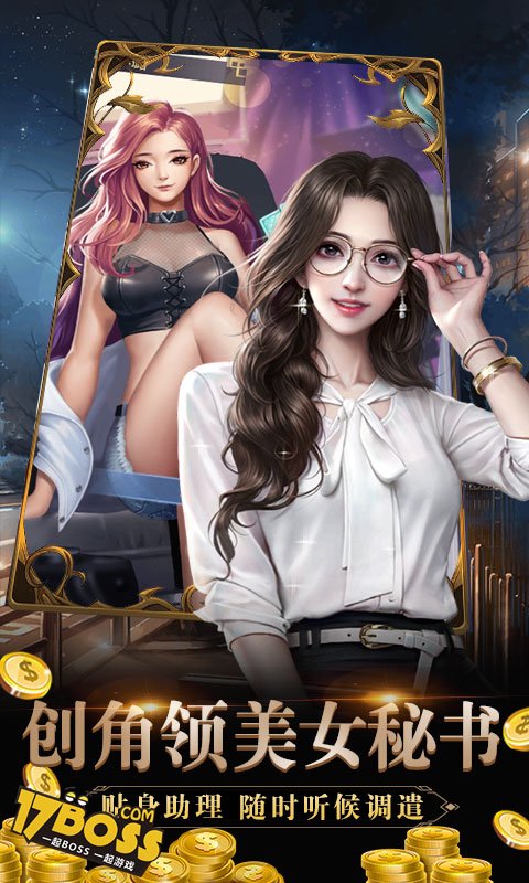 心动女生（送千元充值）截图3