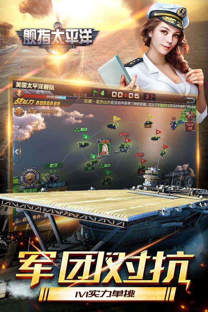 舰指太平洋截图1