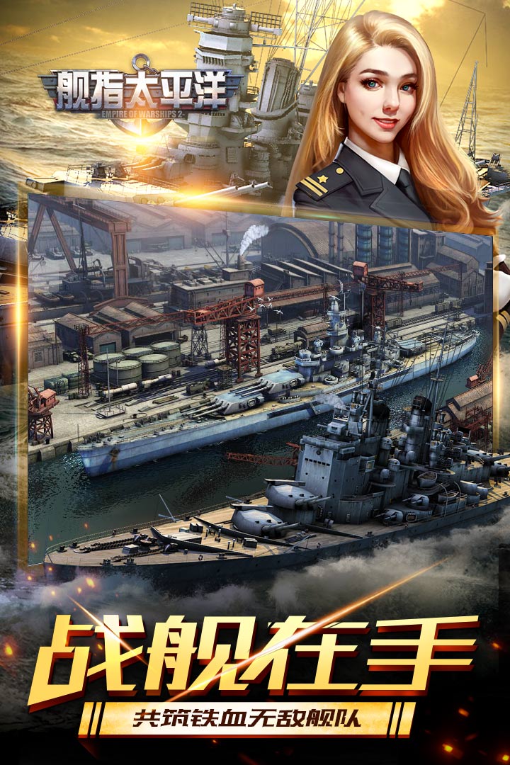 舰指太平洋截图4