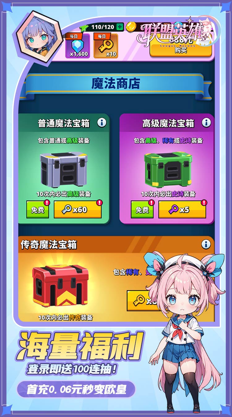 联盟英雄（次元少女割草0.1折）（内置0.1）截图3