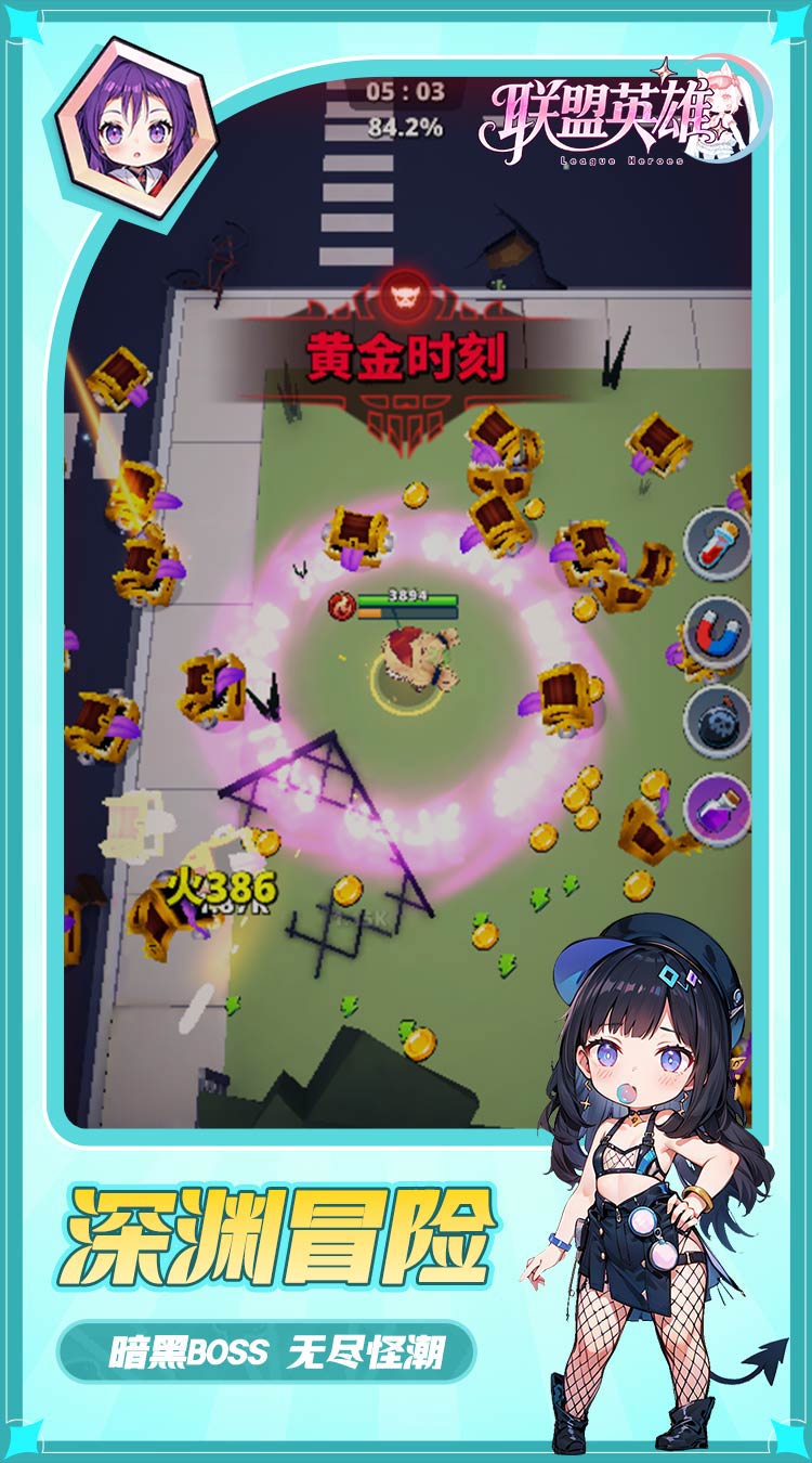 联盟英雄（次元少女割草0.1折）（内置0.1）截图4