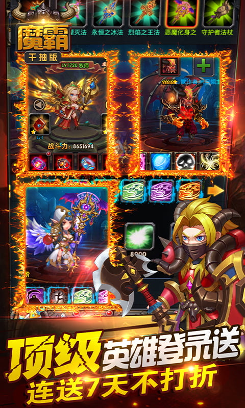 魔霸(送千抽)截图1