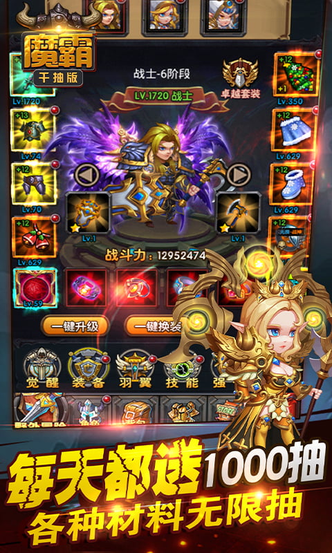 魔霸（送千抽）截图3