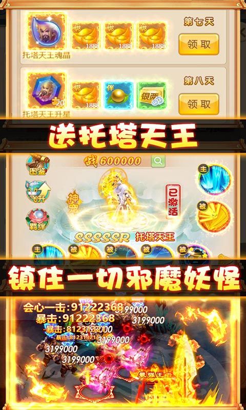 斗圣传说（送328元充值）截图4