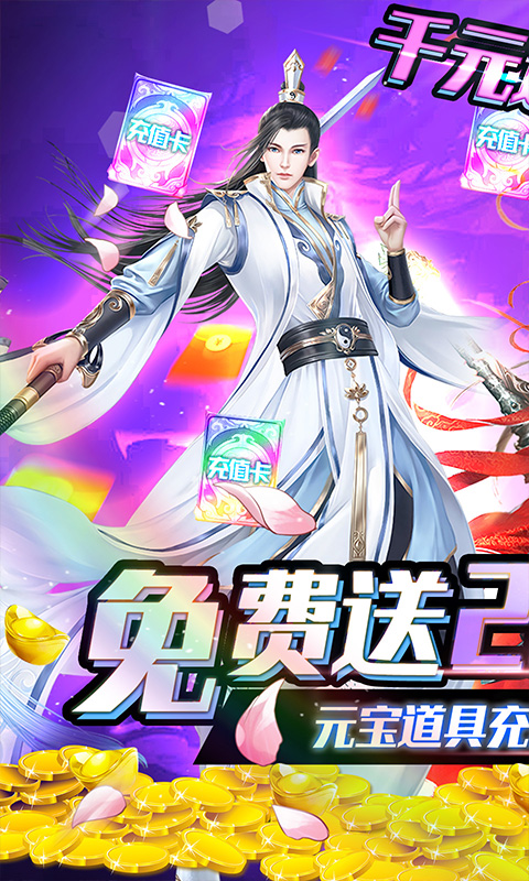 天祭（送2021充值）截图1