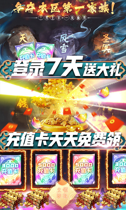 天祭（送2021充值）截图4