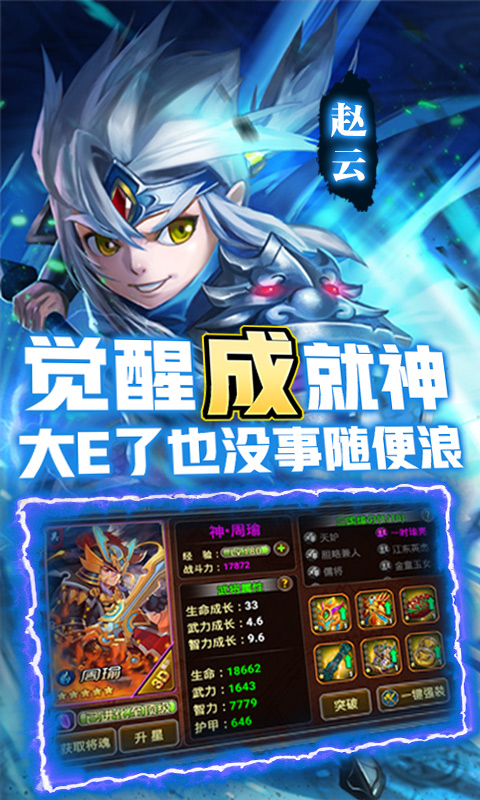 三国又如何（无限送真充）截图4