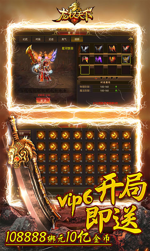 龙权天下(爬山送真充)截图1