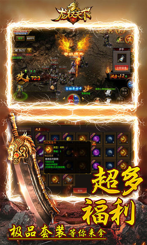龙权天下（爬山送真充）截图2