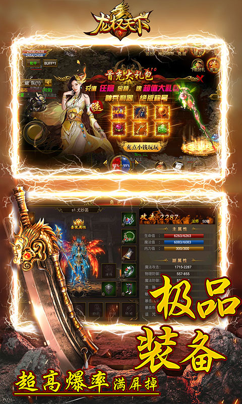 龙权天下（爬山送真充）截图3