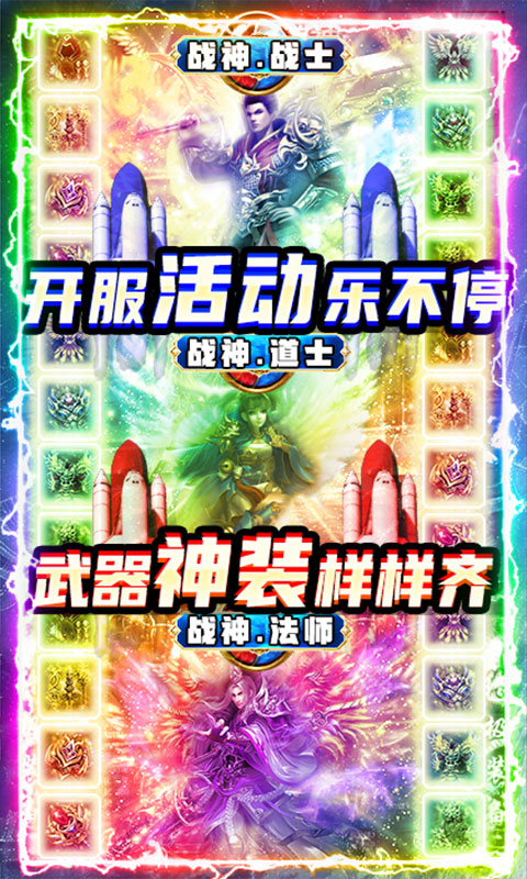 战神传奇（送2000元充值）截图3