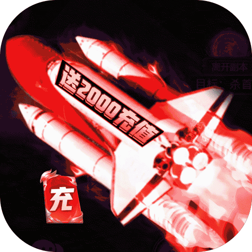 战神传奇（送2000元充值）