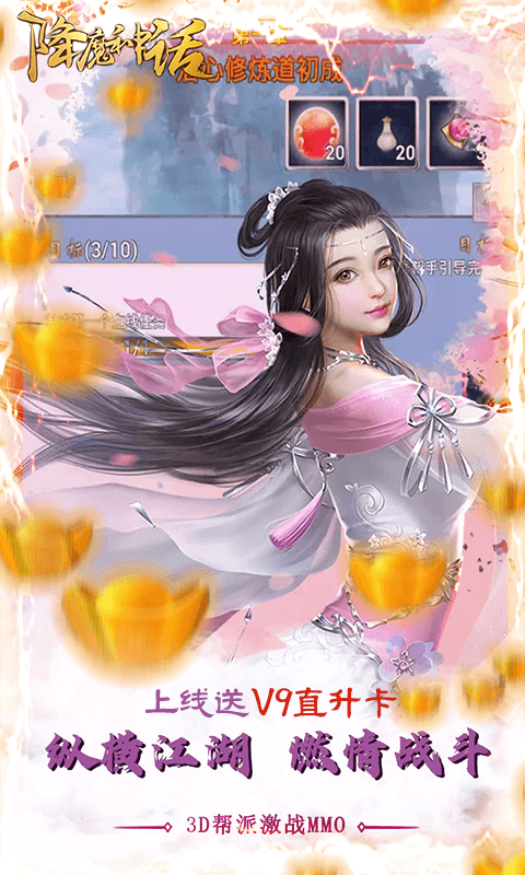 降魔神话(送海量真充)截图2