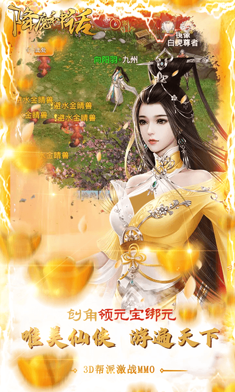 降魔神话(送海量真充)截图3