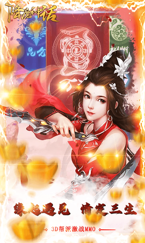 降魔神话(送海量真充)截图4