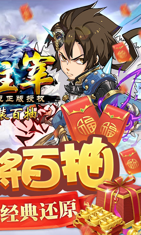 新大主宰（神将百连抽）截图2