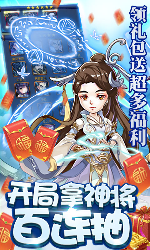 新大主宰（神将百连抽）截图3