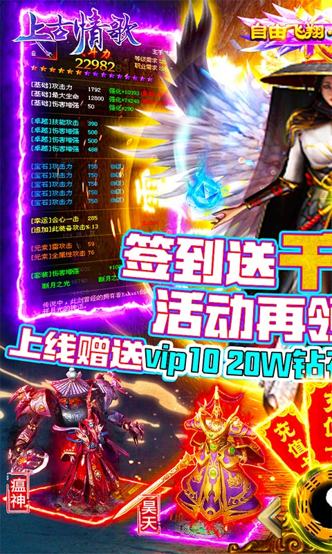 上古情歌(送千元真充)截图1