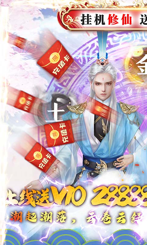 逍遥八仙(送千元充值)截图1