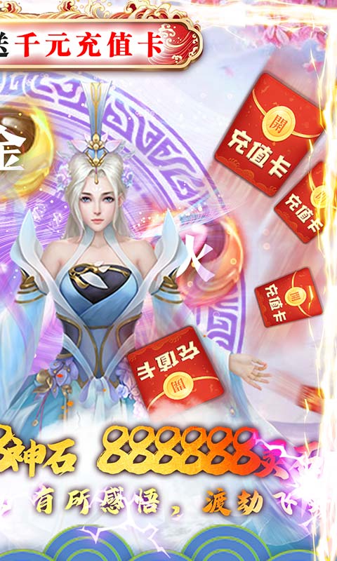 逍遥八仙（送千元充值）截图2
